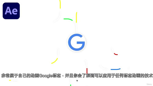 （中字）Logo 动画大师课：用 After Effects