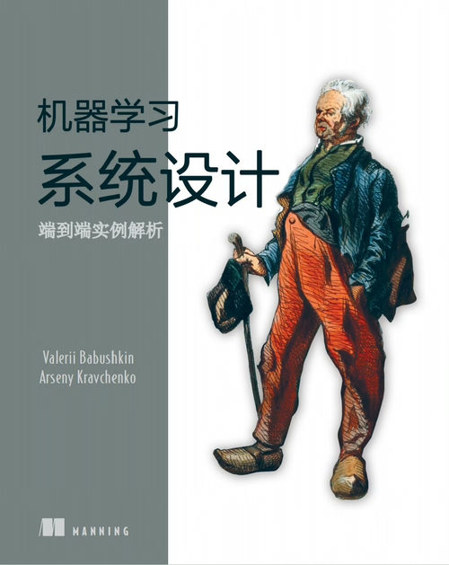 机器学习系统设计：端到端实例解析（中英双版电子书）