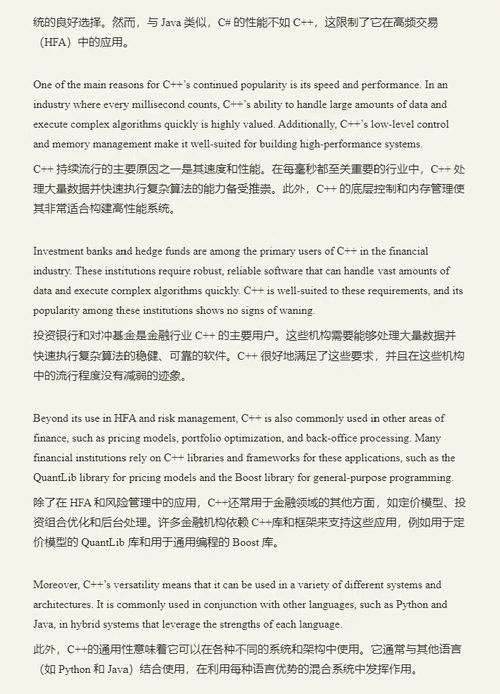 （中英对照）C++ 高性能金融系统（双语对照版电子书）