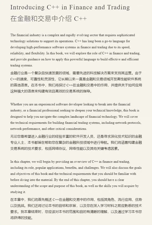 （中英对照）C++ 高性能金融系统（双语对照版电子书）