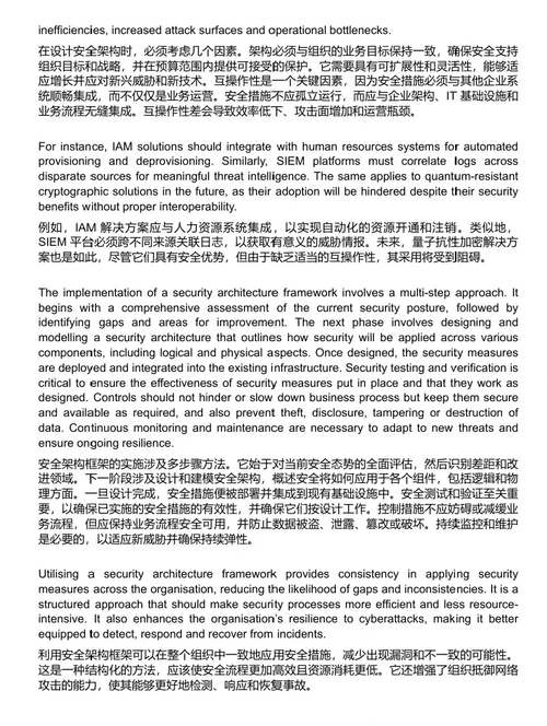 安全架构：实践指南（中英双语电子书）