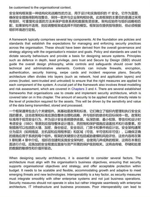 安全架构：实践指南（中英双语电子书）