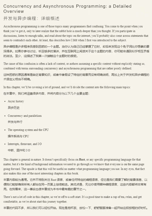 （中英对照）Rust 异步编程（双语版电子书）