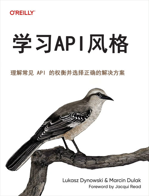 学习 API 风格：理解常见 API 的权衡取舍并选择合适的
