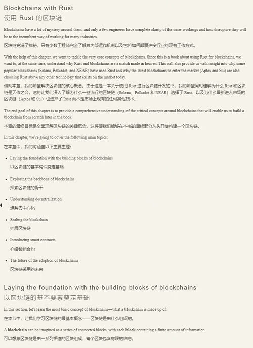 （中英对照）Rust 区块链应用开发（双语电子书）