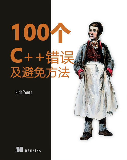 （中英对照）100 个 C++错误及避免方法（双语对照版）