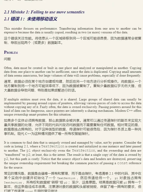 (中英对照)100 个 C++错误及避免方法(双语对照版)