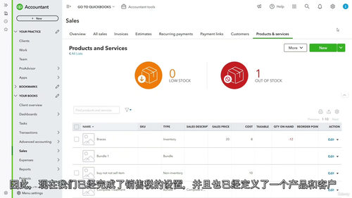 QuickBooks Online会计实