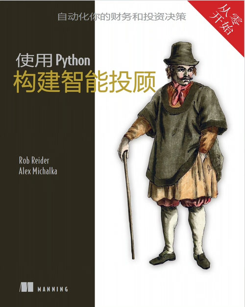 用 Python 从零开始构建智能投资顾问：自动化你的财务与