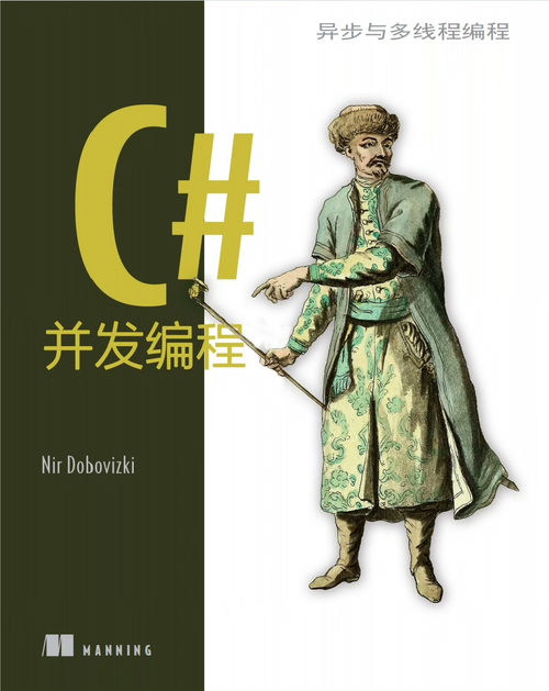 C# 并发编程：异步与多线程编程中英双语电子书