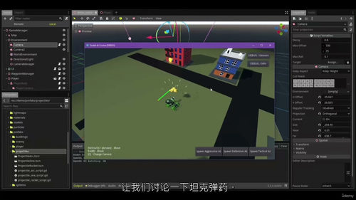 Godot游戏AI实战教程