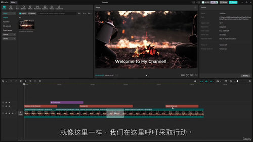 CapCut 社交媒体视频编辑大师课：从入门到精通（中文字幕