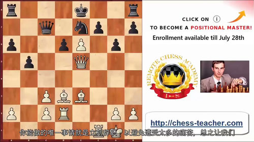 国际象棋战术与计算:从入门到精通 (中文字幕英文视频教程)