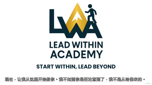 精通生活与领导力的实战人际技能（中文字幕英文视频教程）