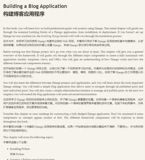 （中英对照）Django 5 实战（第 5 版）（双语版电子