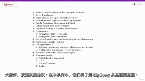 Google Bigquery - 从基础到进阶与案例研究（