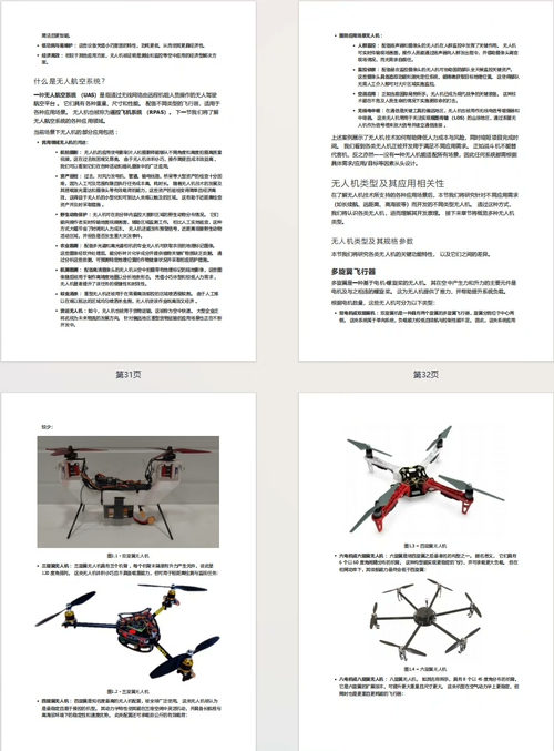 无人机开发--从概念到飞行：无人机的设计、组装与应用探索（中