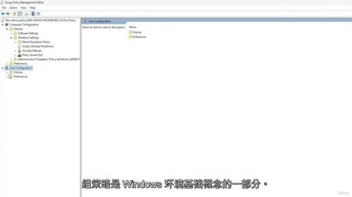 [中字] Windows Server 组策略实施课程（中文