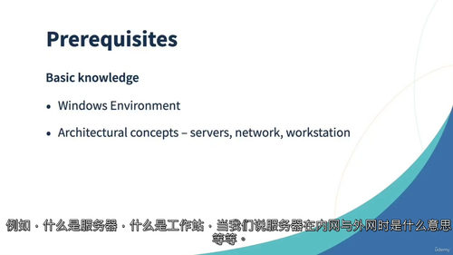 [中字] Windows Server 组策略实施课程（中文