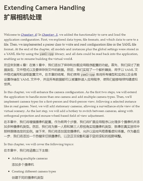 (中英对照)精通 C++ 游戏动画编程(双语版电子书)