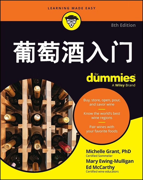 葡萄酒入门（中英双文版电子书）