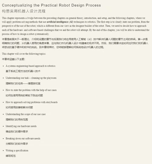 (中英对照)人工智能与机器人技术:使用 ROS 2、Pyth
