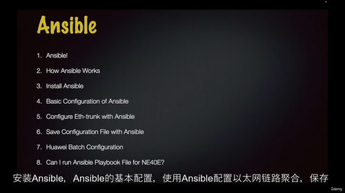 华为网络自动化——Python 3与Ansible实战课程