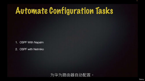 华为网络自动化——Python 3与Ansible实战课程