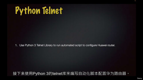 华为网络自动化——Python 3与Ansible实战课程