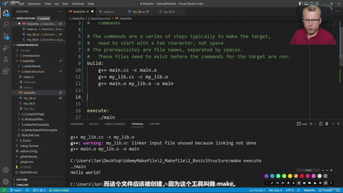 Make与Makefile:C/C++项目构建实战 (英文课程中文字幕)