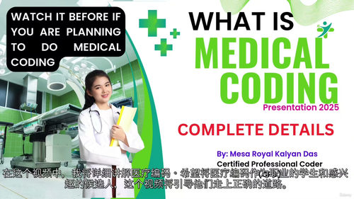 医学编码资格先核再学