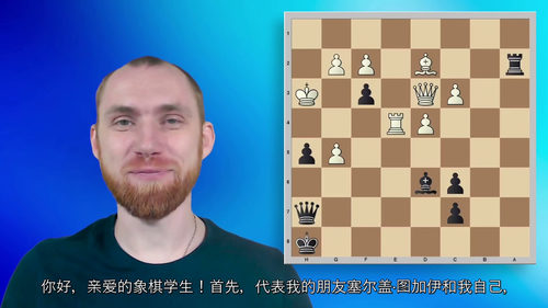 [中字] 50 天国际象棋战术挑战 —— 特级大师瓦列里・阿