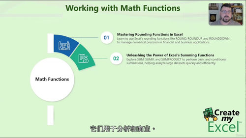 [中字] Excel 函数精通课程：数学函数与 LAMBDA