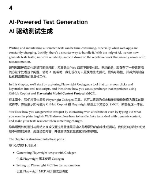 Playwright 自动化测试实战：构建现代 Web 应用