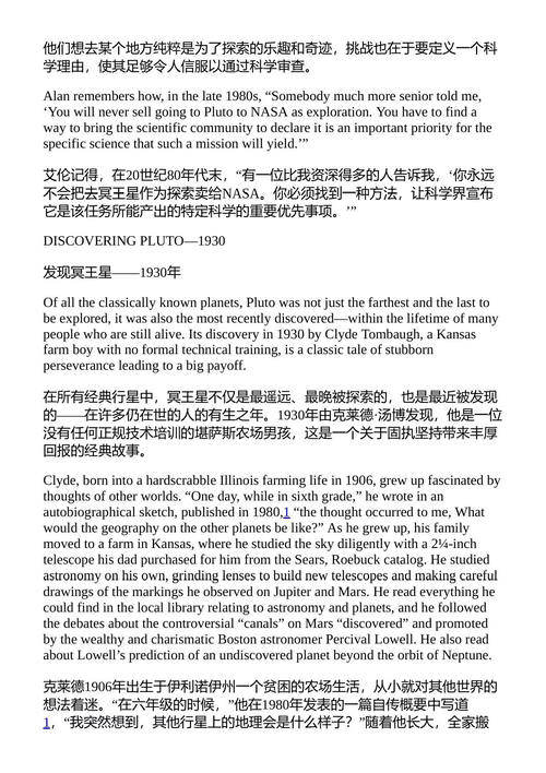 追逐新视野 艾伦·斯特恩 (中英对照电子书)