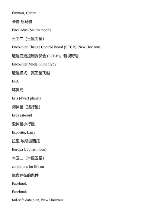 追逐新视野 艾伦·斯特恩 (中英对照电子书)