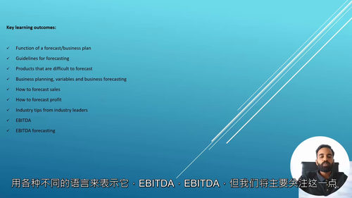 商业规划与战略预测教程