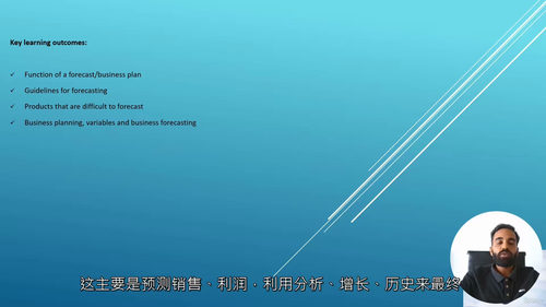 商业规划与战略预测教程