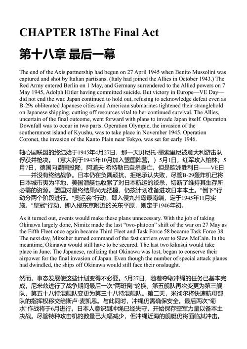 太平洋灰狗： 美国驱逐舰在侵华战争中的崛起与蜕变 (中英对照电