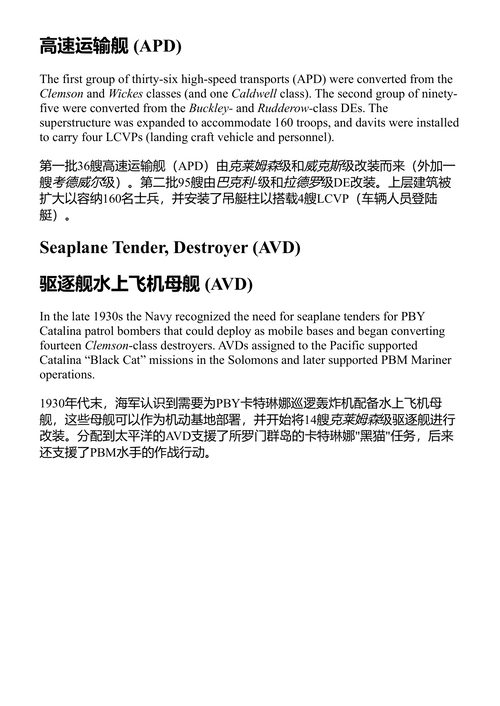太平洋灰狗： 美国驱逐舰在侵华战争中的崛起与蜕变 (中英对照电