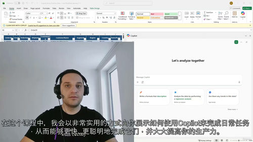 微软Copilot职场实战教程