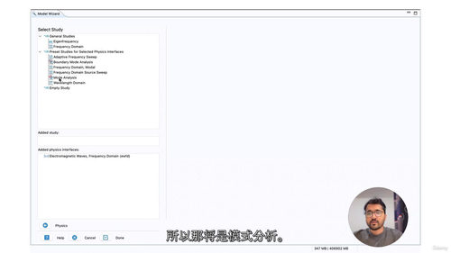 COMSOL光纤模式分析实战课