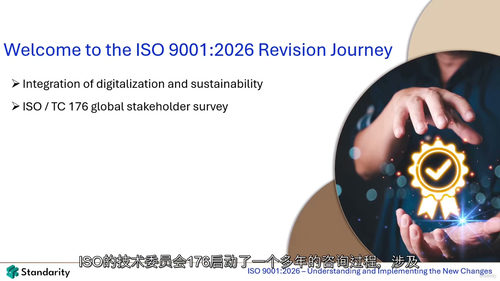 ISO 9001:2026标准解读