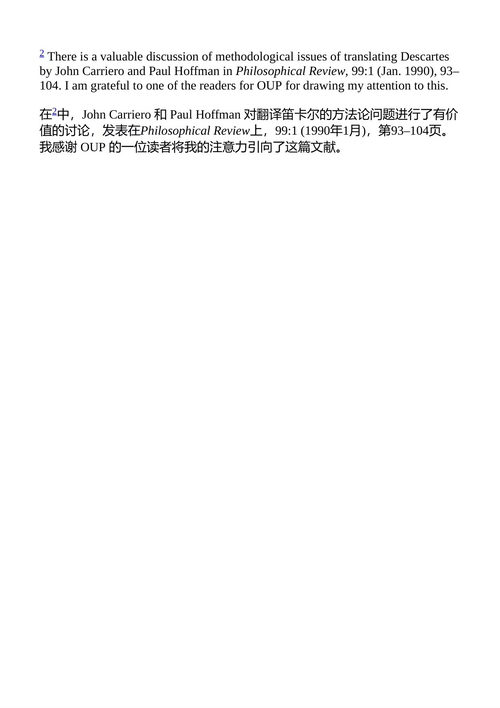 第一哲学沉思集 笛卡尔 （中英对照电子书）