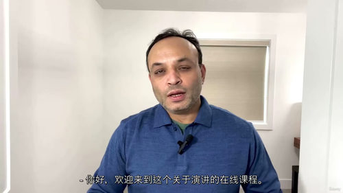沟通表达与演讲口才全能修炼课  (中文字幕英文视频教程)