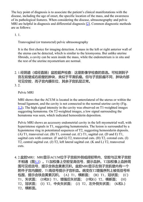 女性梗阻性生殖道畸形的诊断与治疗 (中英对照电子书)