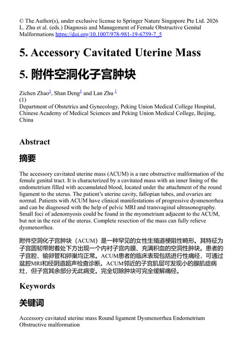 女性梗阻性生殖道畸形的诊断与治疗 (中英对照电子书)