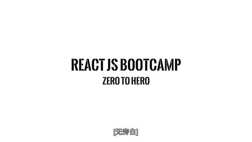 React 进阶实战课（中英双语）
