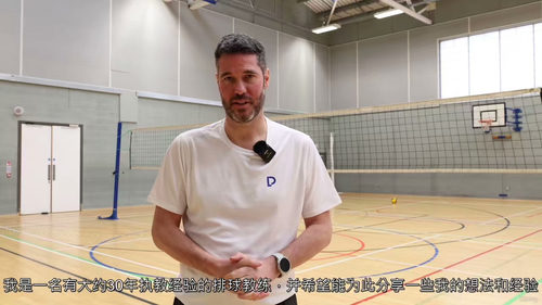 排球零基础全套教程