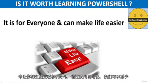 PowerShell精进之路:从入门到高效掌握 (英文视频课